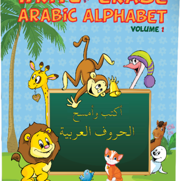 Write and Erase Arabic Alphabet is for early learners. This large format book with glossy art papers comes with write-erase pen